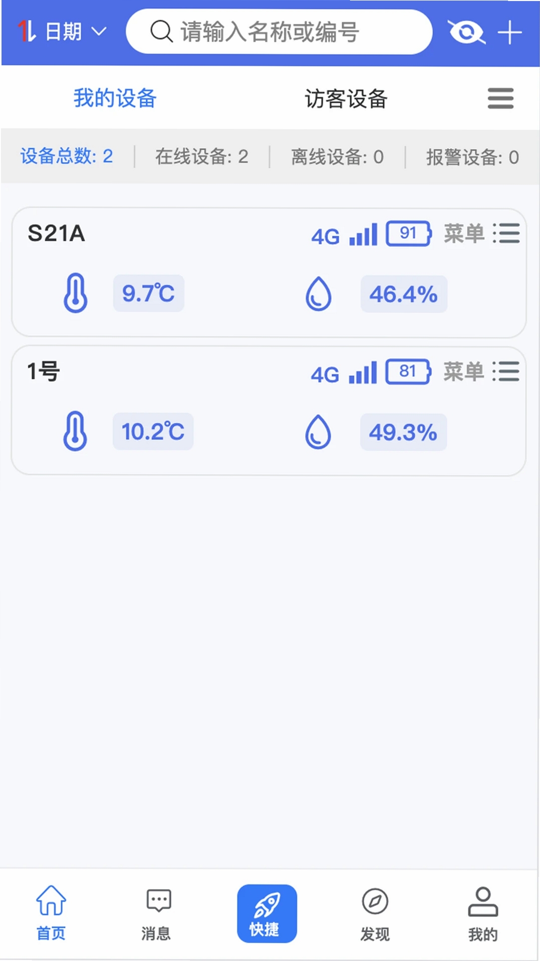 彭云物联运行截图
