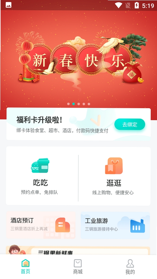 闽逛逛运行截图