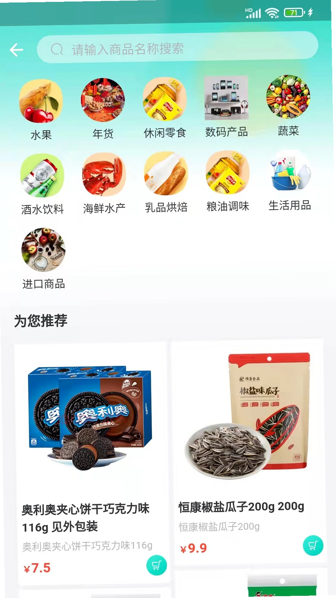 闽逛逛运行截图