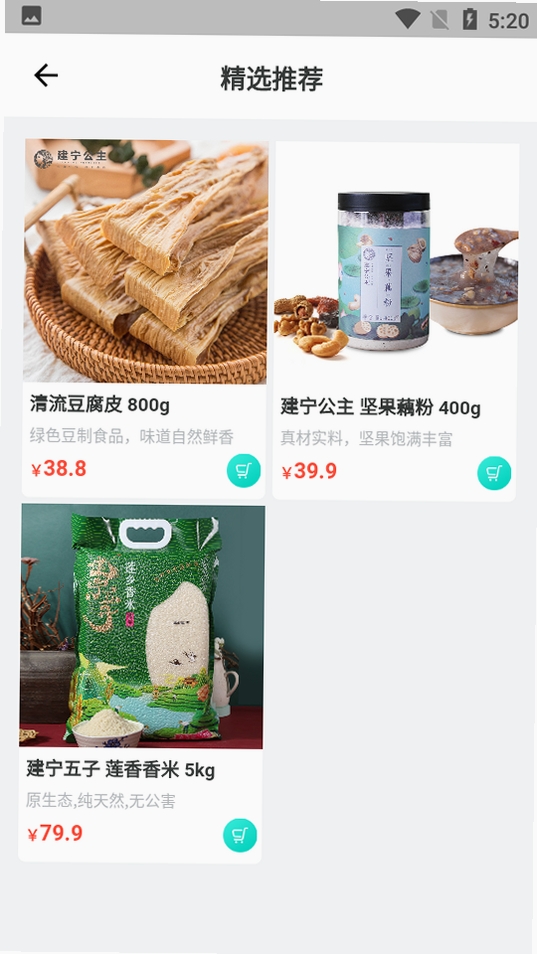 闽逛逛运行截图