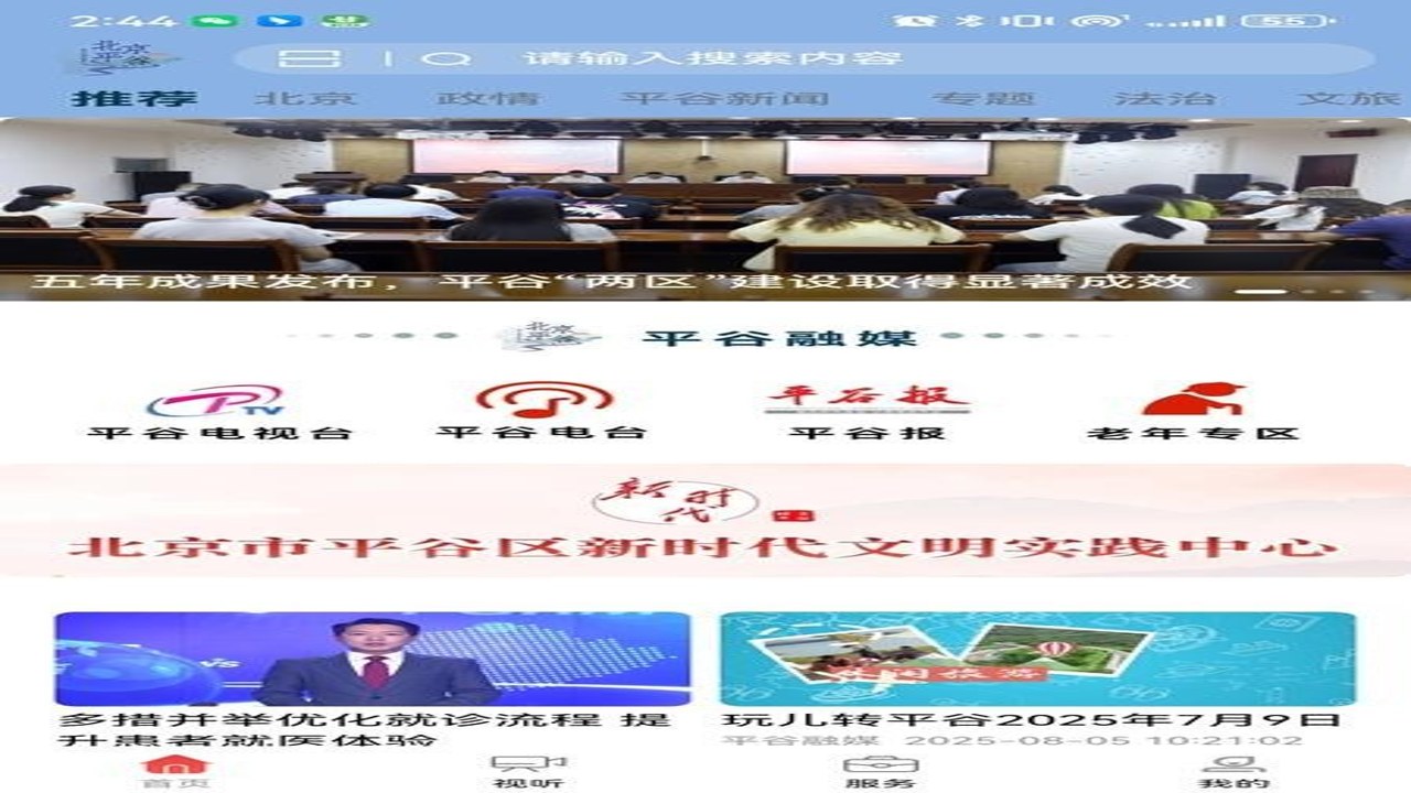 平谷融媒 平谷本地新闻 权威发布 突发消息 通知公告