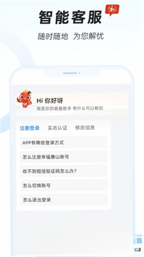 幸福唐山运行截图