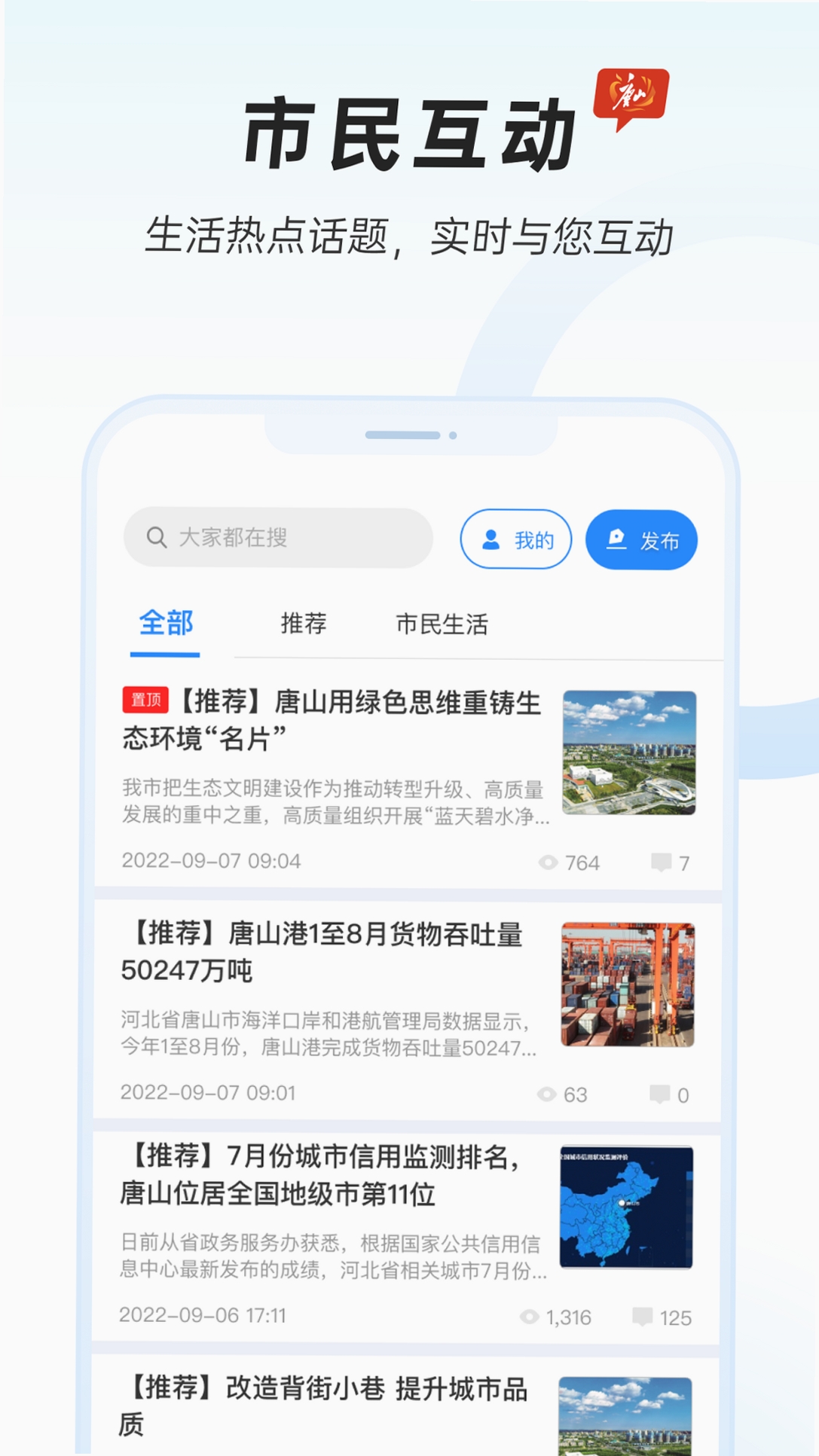 幸福唐山运行截图