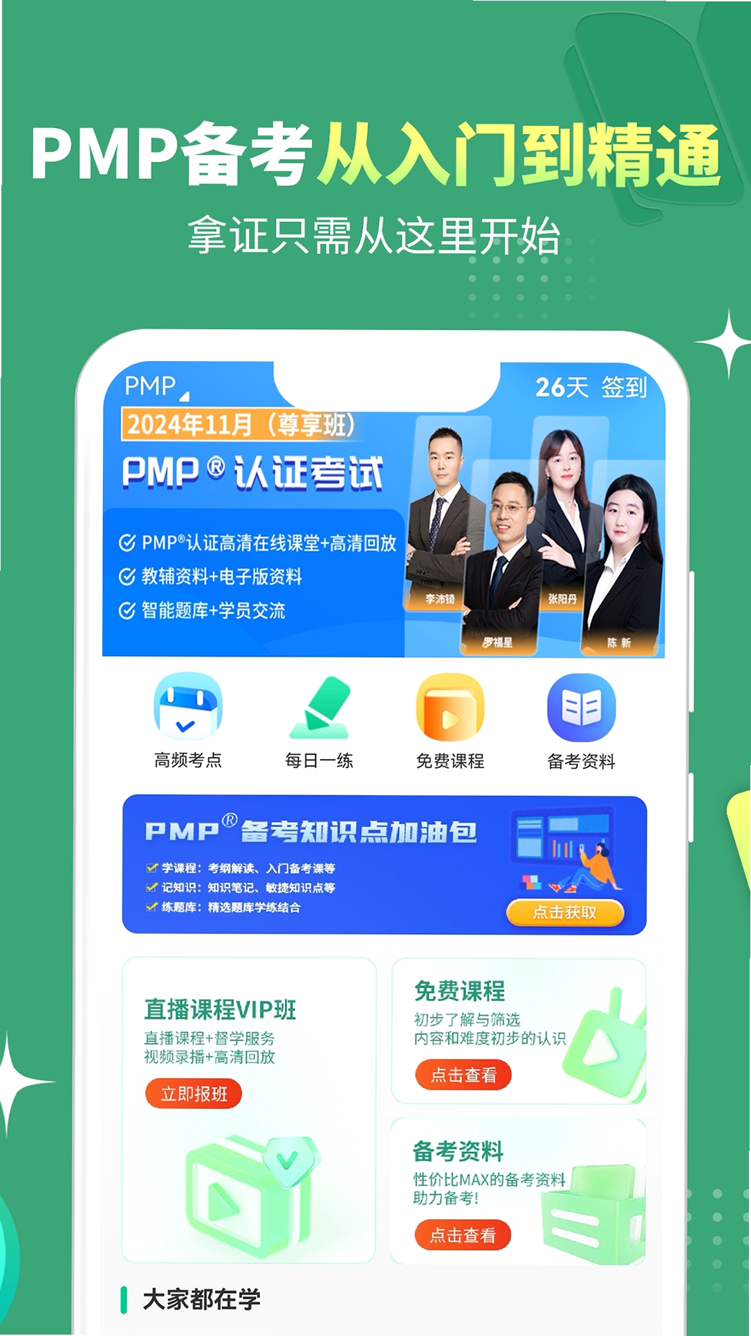 PMP项目管理助手运行截图