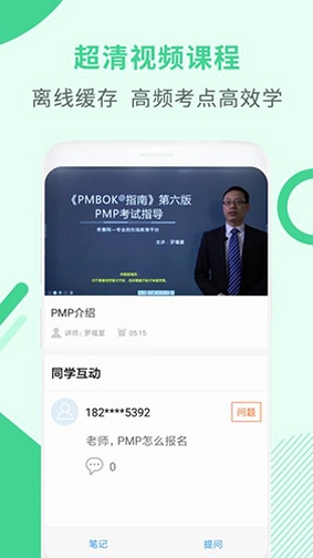 PMP项目管理助手运行截图