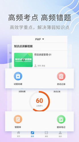 PMP项目管理助手运行截图
