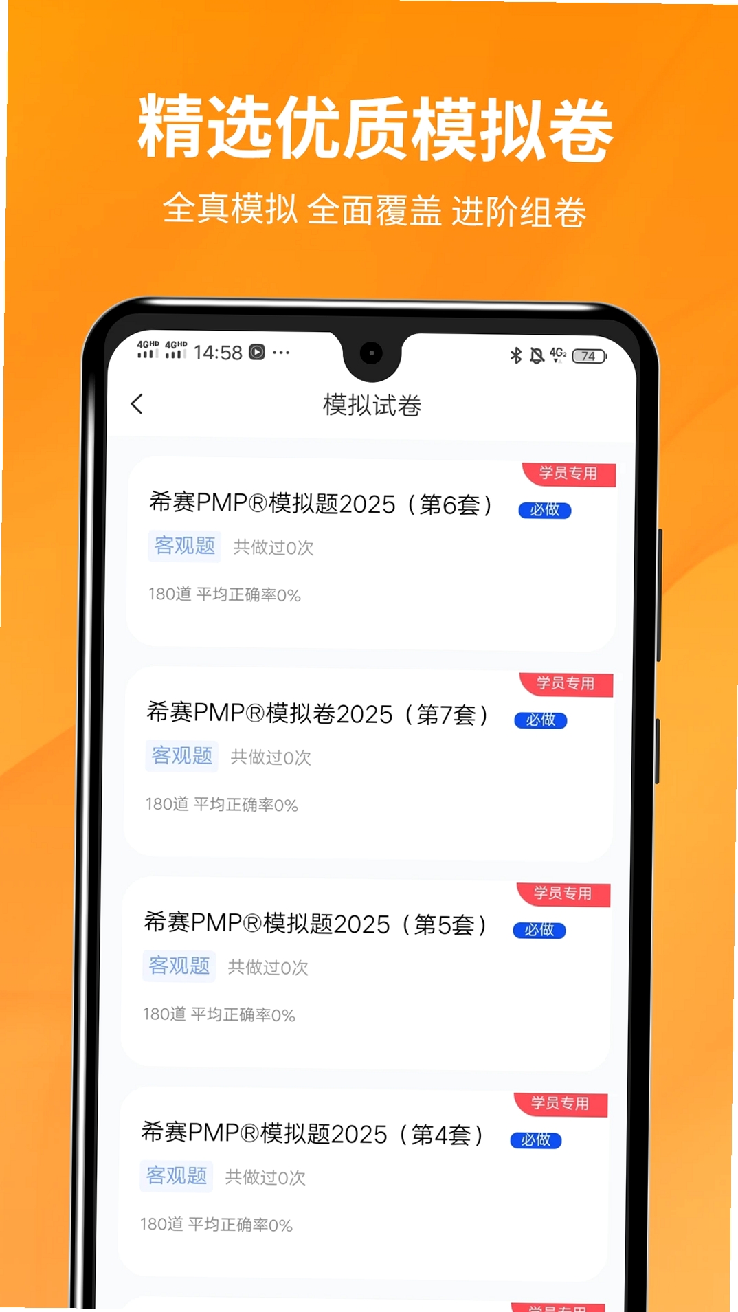 PMP项目管理助手运行截图