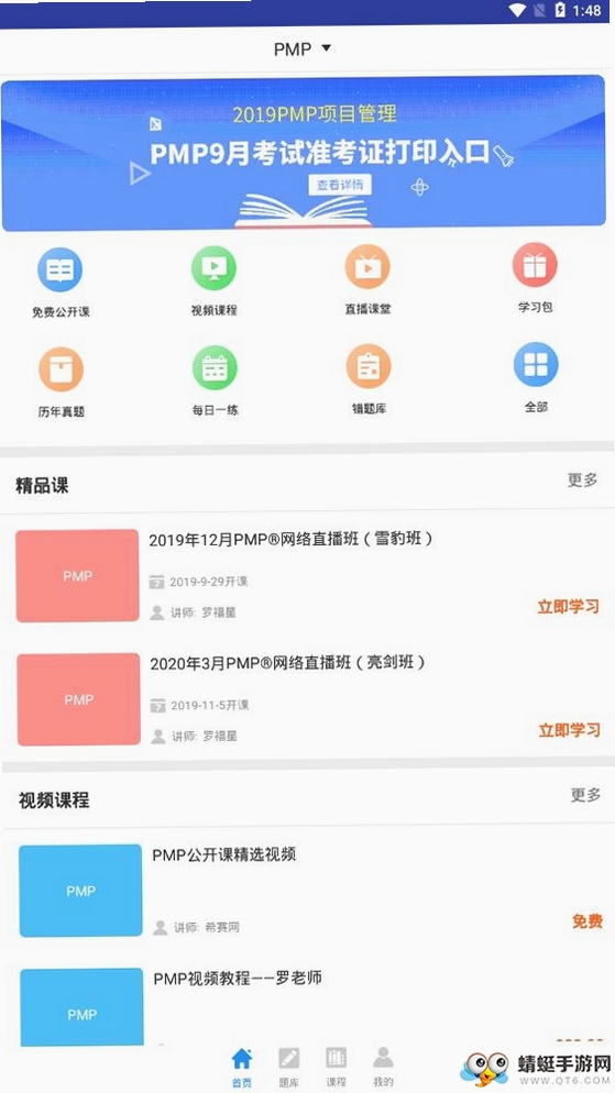 PMP项目管理助手运行截图