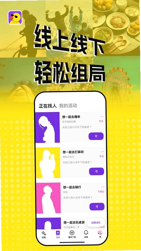 巨鸭运行截图