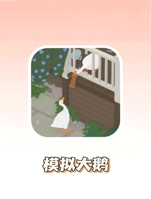 巨鸭运行截图