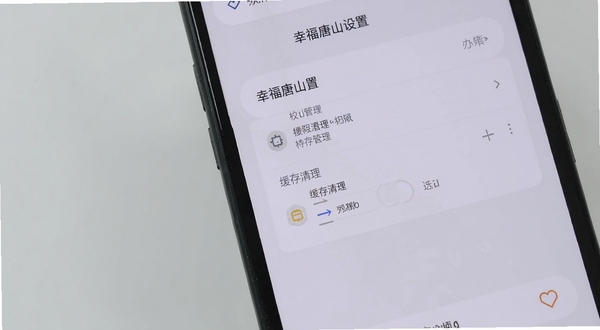 幸福唐山设置界面截图,展示权限管理与缓存清理选项,手机屏幕特写,背景为浅灰色简约风格