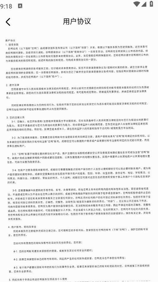巨鸭运行截图