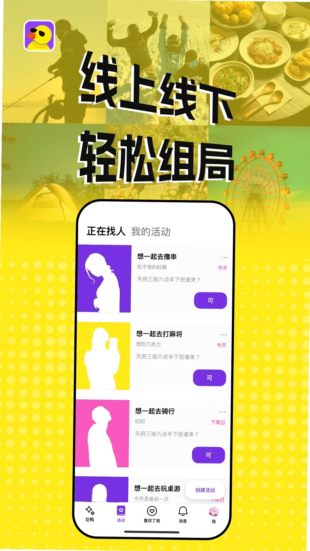 巨鸭运行截图