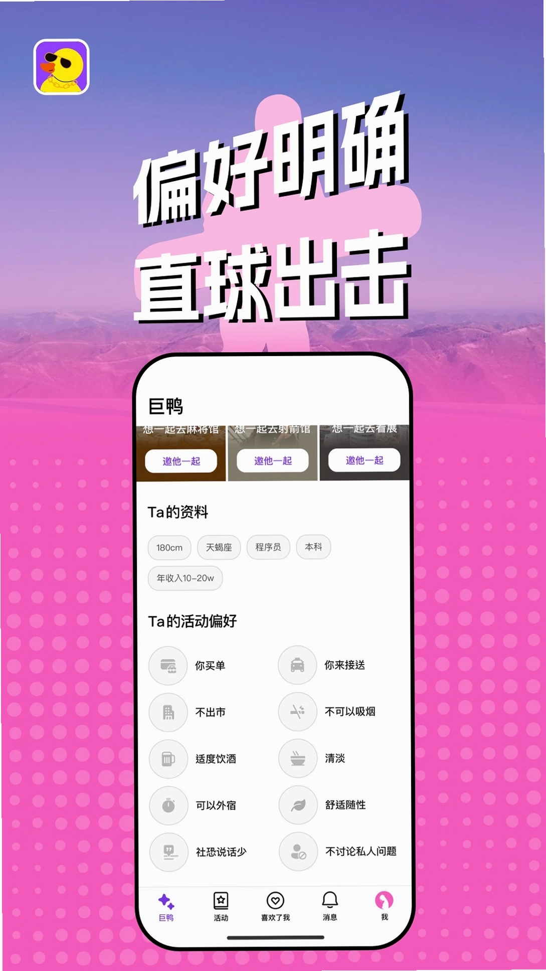 巨鸭运行截图