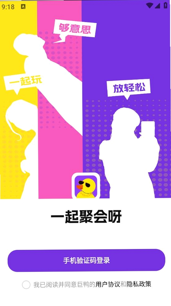 巨鸭运行截图