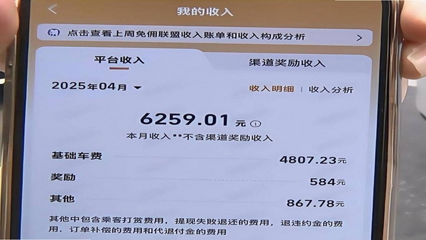 出行猫司机端收入统计界面
