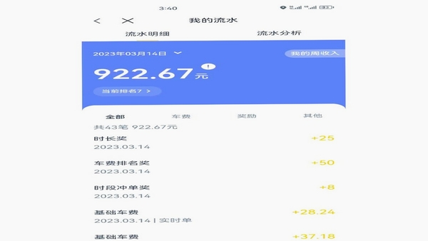 出行猫司机端提现到账截图