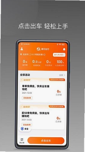 出行猫司机端运行截图