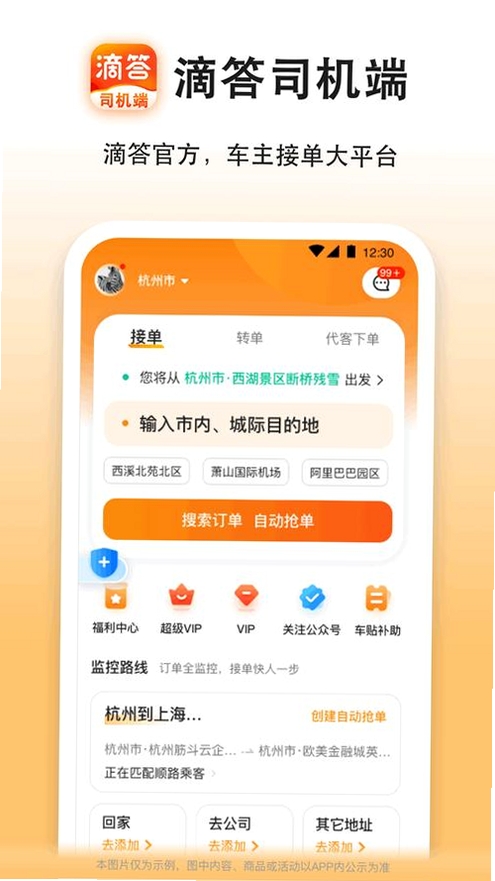 出行猫司机端运行截图
