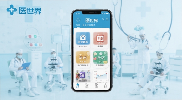 医世界软件主界面全貌展示,画面中央为手机屏幕呈现医世界应用首页,包含医学题库、资讯、社区等模块图标,背景为干净的浅蓝色医疗风格,整体构图简洁明亮,突出医世界品牌标识