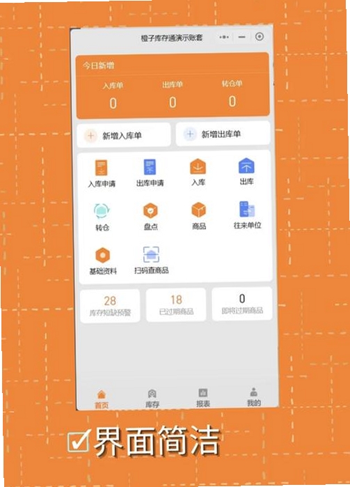 库存管理助手运行截图