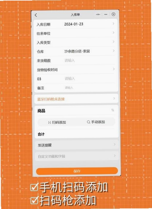 库存管理助手运行截图