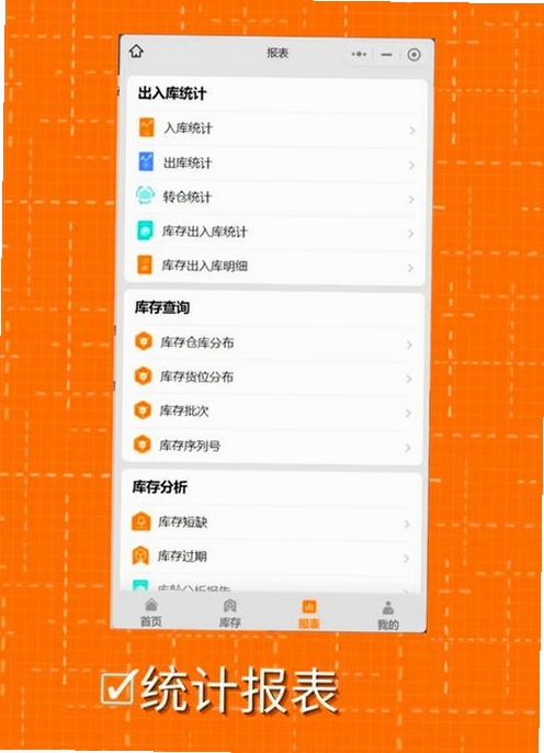 库存管理助手运行截图