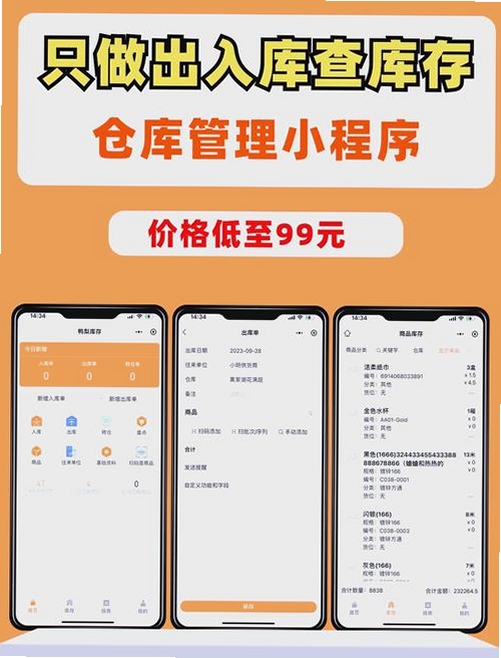 库存管理助手运行截图