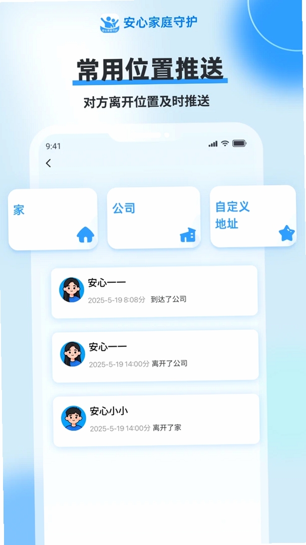 安心定位找人运行截图