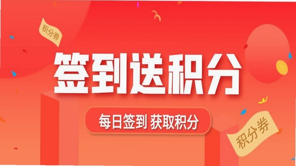 拼拼购物特惠商城 签到领积分界面