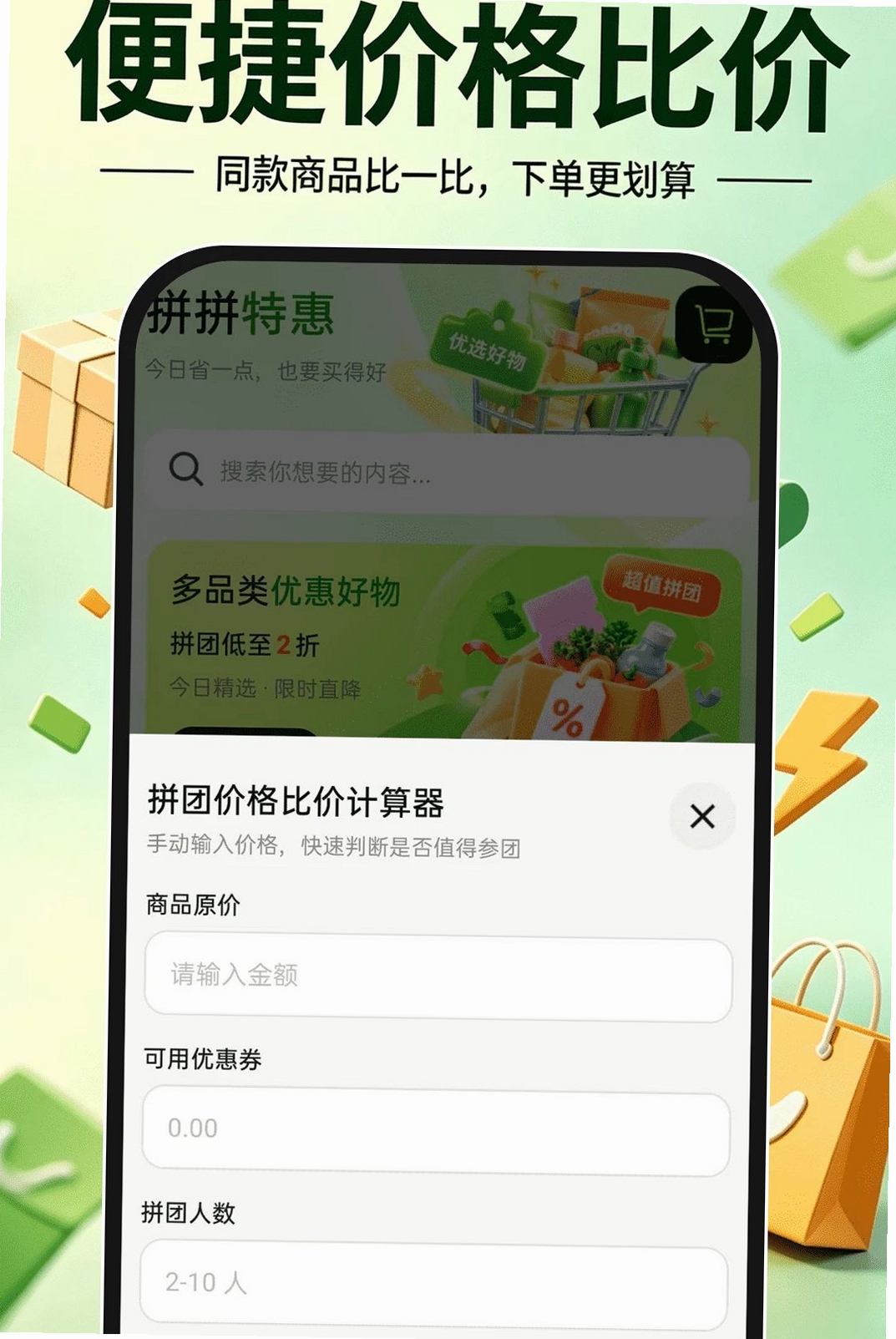 拼拼购物特惠商城运行截图