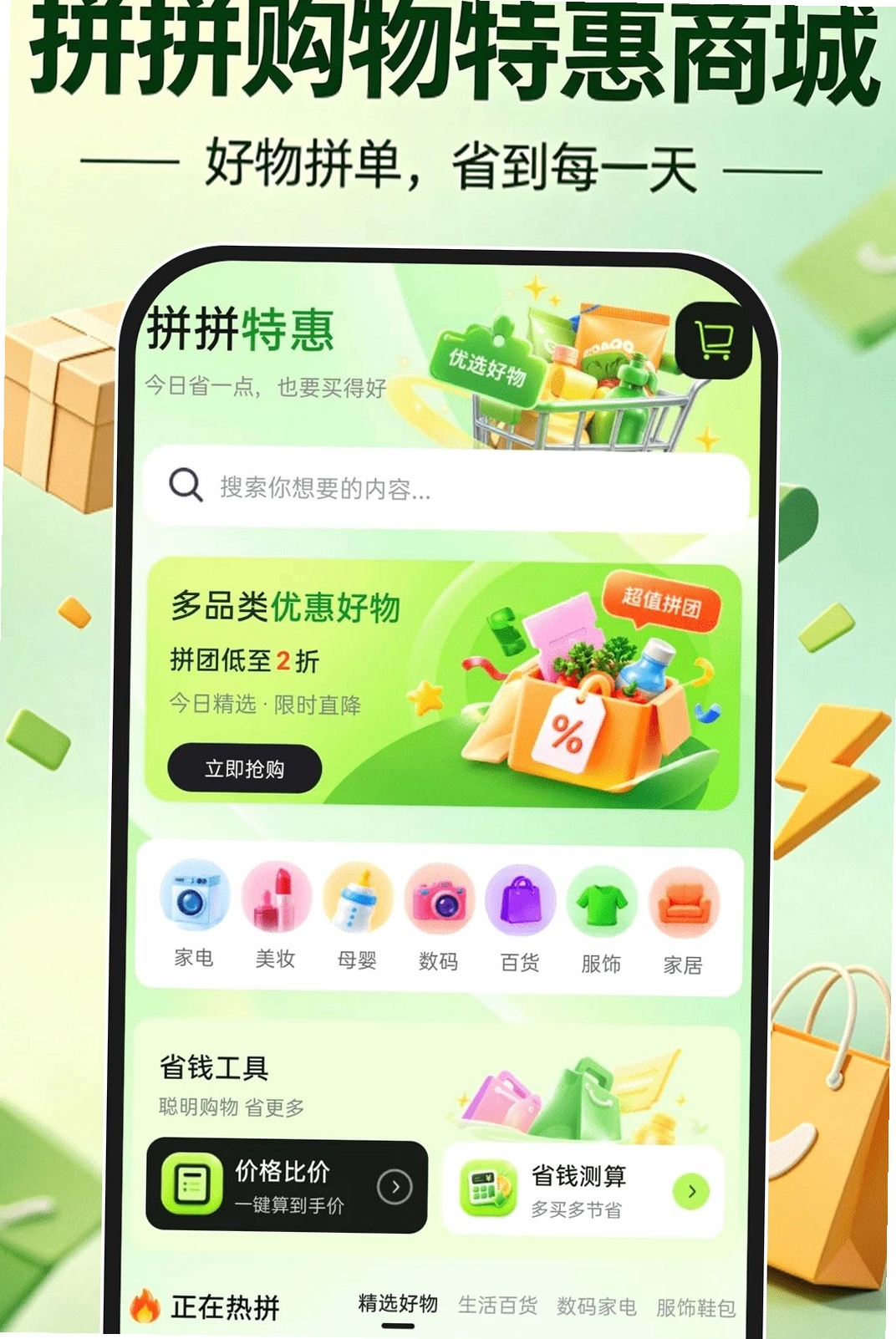 拼拼购物特惠商城运行截图