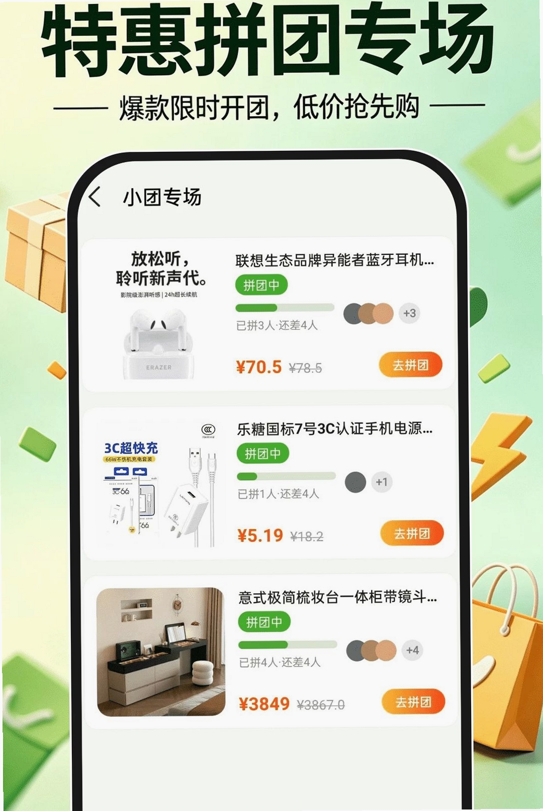拼拼购物特惠商城运行截图