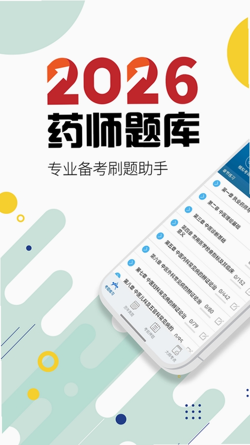 执业药师华云题库运行截图