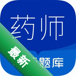 执业药师华云题库图标