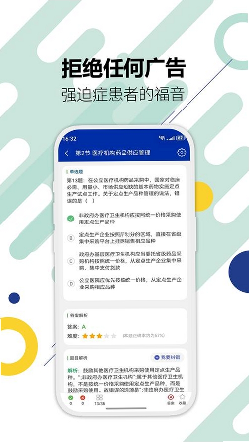 执业药师华云题库运行截图