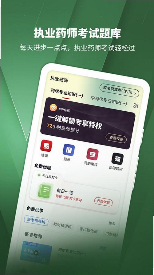 执业药师华云题库运行截图