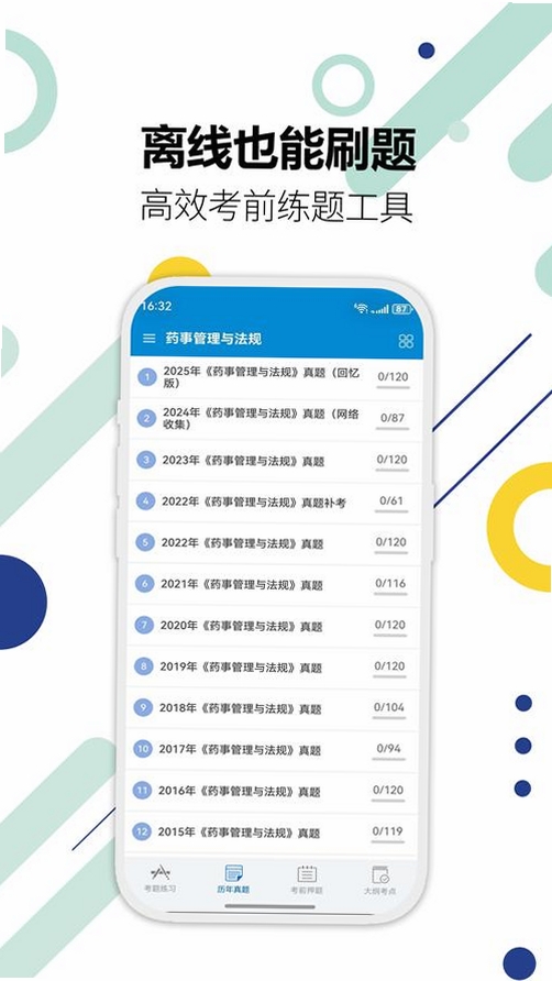 执业药师华云题库运行截图