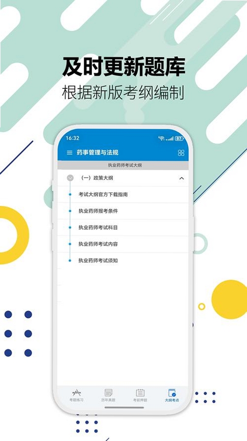 执业药师华云题库运行截图