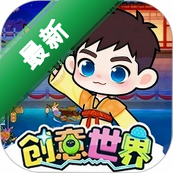 创意世界空间v1.2 创意设计工具