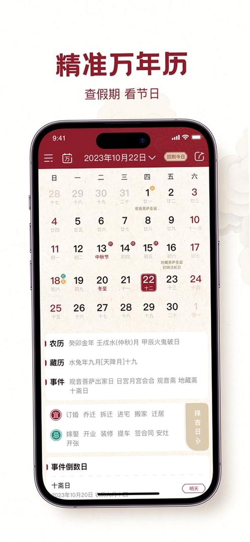 万年历日历择吉运行截图