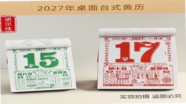 万年历日历择吉 黄历详情页