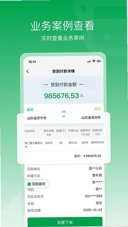 找牛牛运行截图