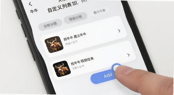 找牛牛自定义关注列表功能界面,手机屏幕中显示分组标签与条目卡片,手指正在点击添加按钮,背景为白色与浅灰色搭配,画面干净简洁,突出操作细节