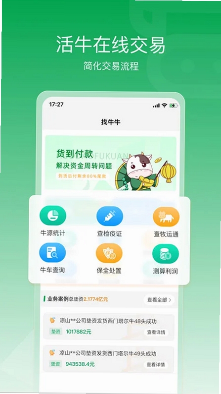 找牛牛运行截图