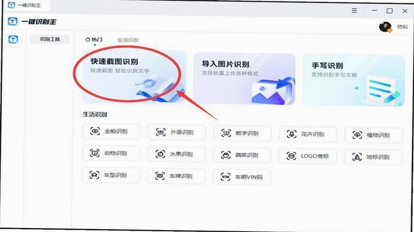 识向 文字识别 界面截图