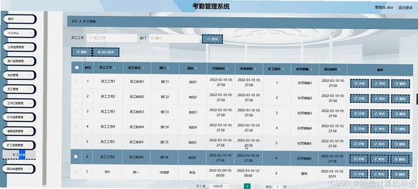 BPO考勤运行截图