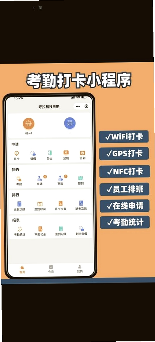 BPO考勤运行截图