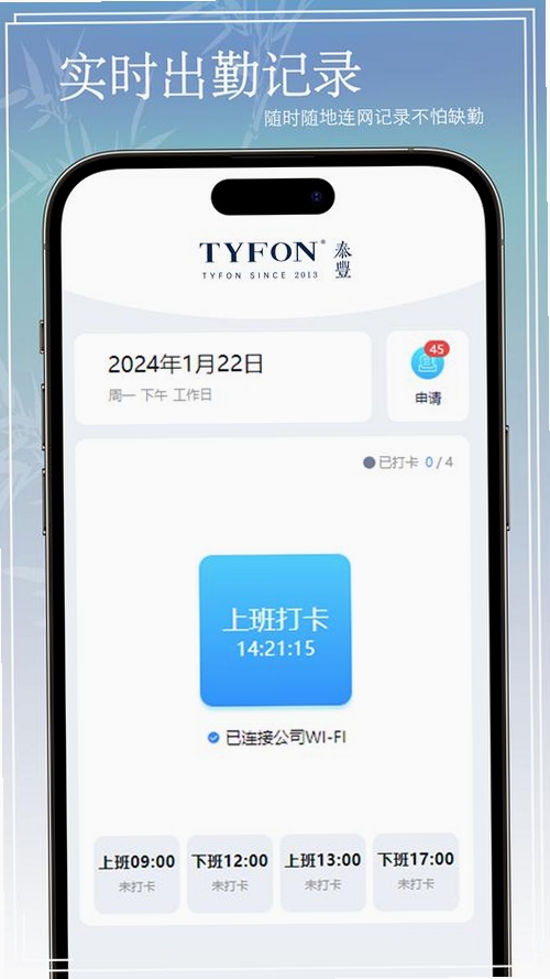 BPO考勤运行截图
