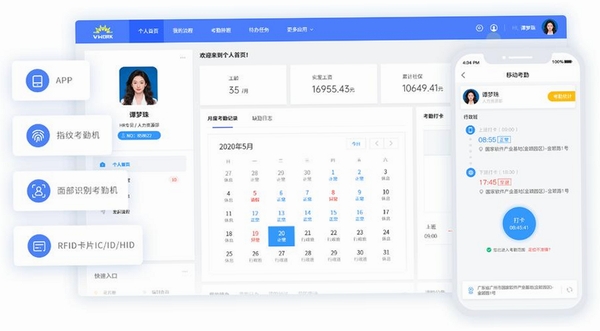 BPO考勤运行截图